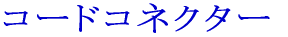 R[hRlN^[