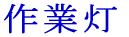 Ɠ